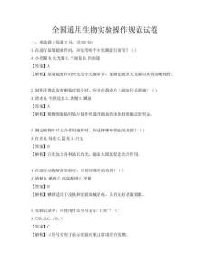 全國通用生物實驗操作規范試卷
