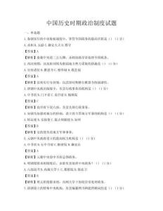 中國歷史時期政治制度試題