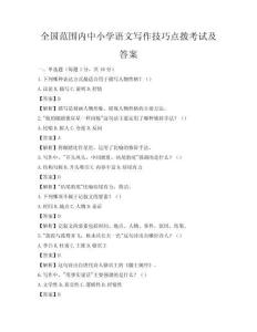 全国范围内中小学语文写作技巧点拨考试及答案