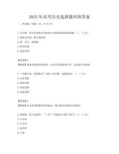 2025年高考历史选择题库附答案