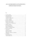 2025-2030韓國時(shí)尚服飾行業(yè)競爭態(tài)勢供需分析及品牌投資前景規(guī)劃評(píng)估研究報(bào)告