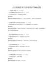 公共資源管理與環境保護策略試題