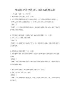 環境保護法律法規與執法實踐測試卷