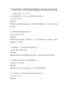 全國范圍計算機圖形圖像處理技能競賽試卷