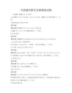 全國(guó)通用數(shù)學(xué)競(jìng)賽模擬試題