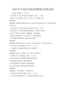 2025年中考語文閱讀理解能力訓練試卷