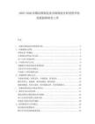 2025-2030洪都拉斯制造業(yè)市場現(xiàn)狀分析投資評估發(fā)展趨勢研究工作