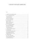 工業(yè)軟件國產(chǎn)化替代進度與適配難點報告