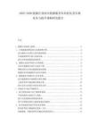 2025-2030能源行業(yè)綜合能源服務布局優(yōu)化及市場競爭力提升策略研究報告