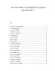 2025-2030奇瑞汽車(chē)行業(yè)現(xiàn)狀供需分析及投資評(píng)估規(guī)劃分析研究報(bào)告