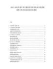 2025-2030黑龍江省北極海洋科研訓(xùn)練站市場(chǎng)供需趨勢(shì)分析及資金投放評(píng)估規(guī)劃