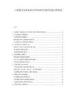 口腔數(shù)字化修復(fù)體D打印材料生物學(xué)性能評(píng)價(jià)研究