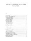 2025-2030汽車零部件供應商產(chǎn)業(yè)鏈整合與市場競爭力研究分析報告