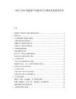 2025-2030氫能源產(chǎn)業(yè)鏈布局與基礎設施建設研究