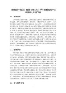 《腦袋的小秘密》教案-2025-2026學年龍教版初中心理健康七年級下冊