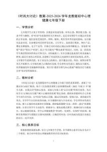 《時尚大討論》教案-2025-2026學年龍教版初中心理健康七年級下冊