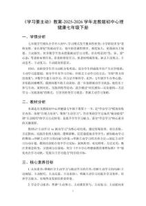 《學習要主動》教案-2025-2026學年龍教版初中心理健康七年級下冊