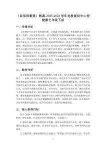 《自信很重要》教案-2025-2026學年龍教版初中心理健康七年級下冊