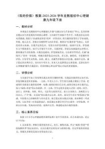 《我的價值》教案-2025-2026學年龍教版初中心理健康九年級下冊