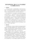 《要求自我保持優(yōu)秀》教案-2025-2026學(xué)年龍教版初中心理健康九年級(jí)下冊(cè)