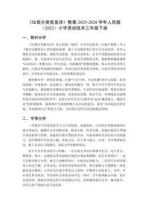 《垃圾分類我宣講》教案-2025-2026學年人民版（2022）小學勞動技術三年級下冊
