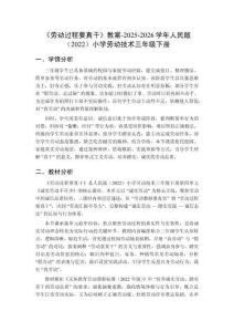 《勞動過程要真干》教案-2025-2026學年人民版（2022）小學勞動技術三年級下冊
