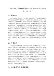 《學用電飯鍋》教案-2025-2026學年人民版（2022）小學勞動技術三年級下冊