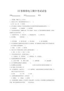 中職技能高考系列《維修電工》期中考試試題與答案