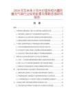 2026年及未來5年內中國貨柜內置防撞充氣袋行業投資前景及策略咨詢研究報告