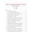 2026及未來5年中國竹木紐扣市場數據分析研究報告