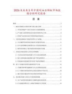 2026及未來5年中國耐油石棉板市場(chǎng)數(shù)據(jù)分析研究報(bào)告