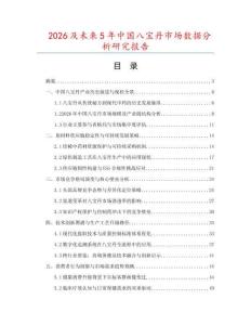 2026及未來5年中國八寶丹市場數據分析研究報告