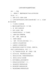 心理咨詢師單選題帶答案的