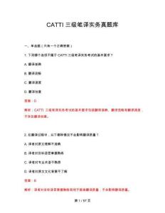 2026年CATTI三级笔译实务真题库