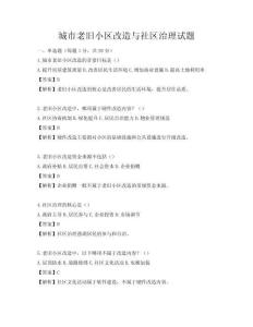 城市老舊小區(qū)改造與社區(qū)治理試題