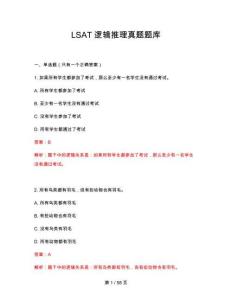 2026年LSAT邏輯推理真題題庫