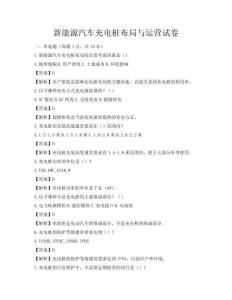 新能源汽車充電樁布局與運營試卷