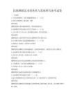 民族舞蹈艺术的传承与发展研究备考试卷