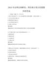 2025年法律法规解读：刑法修订要点真题题库附答案