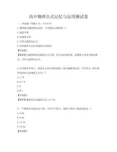 高中物理公式記憶與運用測試卷
