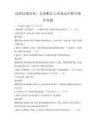 法律法規宣傳：反壟斷法與市場競爭秩序維護真題