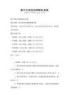 数字化转型战略解析真题