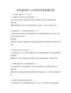 水資源保護與合理利用策略測試卷