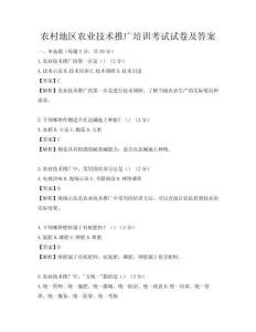 农村地区农业技术推广培训考试试卷及答案