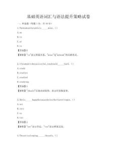 基礎英語詞匯與語法提升策略試卷