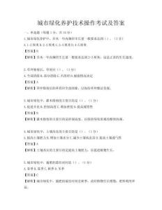城市綠化養護技術操作考試及答案