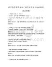 新常态下我国房地产调控政策及市场影响考试及答案