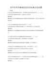 青少年體育健康促進活動實施方案試題