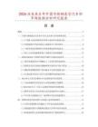 2026及未來5年中國不銹鋼真空汽車杯市場數(shù)據(jù)分析研究報(bào)告