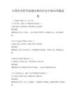 中国古代哲学思想在现代社会中的应用测试卷